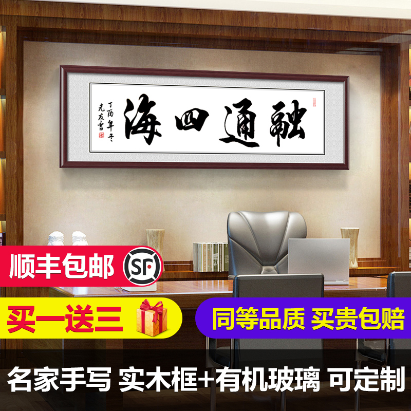 融通四海公司办公室手写字画书法作品真迹装饰画送朋友开业书画在类目 家居饰品, 装饰画, 书法中 - 来自Buy2taobao.com提供专业的淘宝代购服务