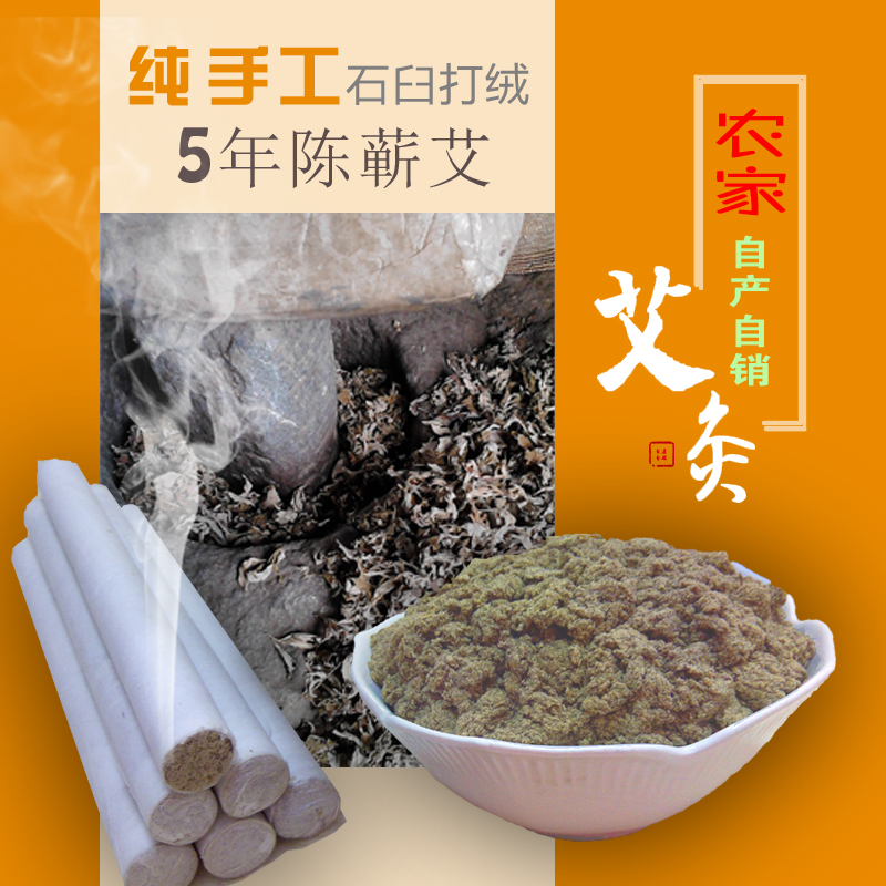纯手工蕲春农家自产蕲艾条五年陈石臼打绒艾条艾段艾灸艾叶艾草条在类目 个人护理/保健/按摩器材, 各类配件, 经络保健器材配件, 温灸器配件中 - 来自Buy2taobao.com提供专业的淘宝代购服务