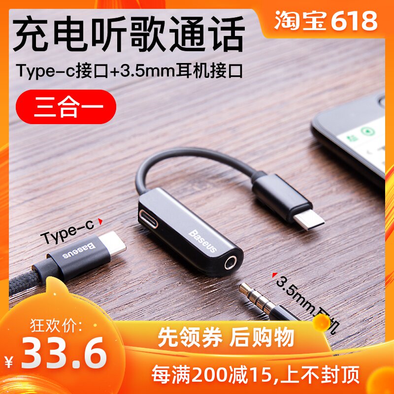 華爲p20/30pro小米8充電耳機二合壹Type-c轉接頭3.5mm數據6轉換線在類目 3C數碼配件, 數碼周邊, 數據線中 - 來自Buy2taobao.com提供專業的淘寶代購服務