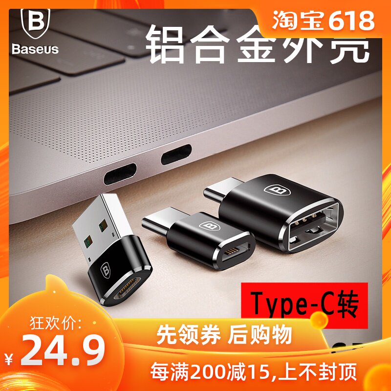 Type-c Transferred Andrews MicroUsb Adapter head HUAWEI vivo millet oppo mobile phone Flat charge converterin the 3C Digital Accessories, Digital peripheral , Data line category - from Buy2taobao.com to provide professional Taobao agent buy service