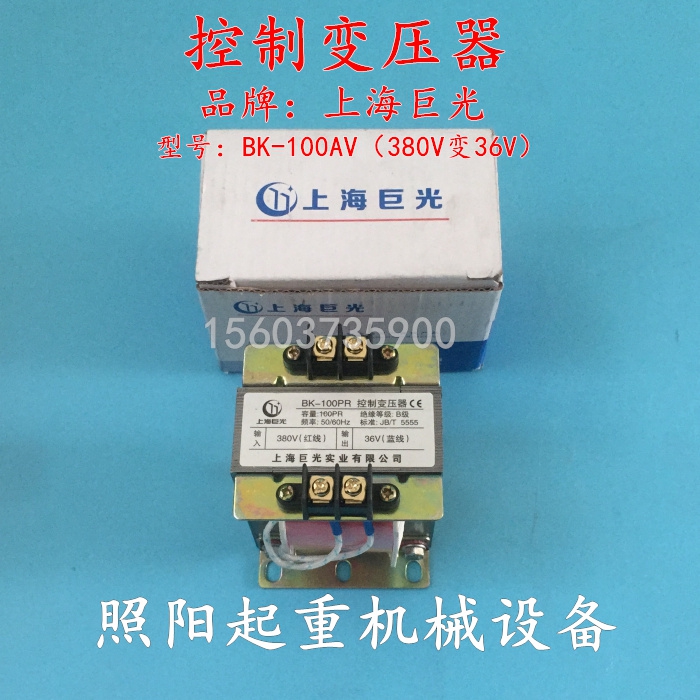 控制變壓器BK100PR上海巨光380V變36V電動葫蘆箱配電箱全銅包郵在類目 五金/工具, 變壓器, 電子變壓器中 - 來自Buy2taobao.com提供專業的淘寶代購服務