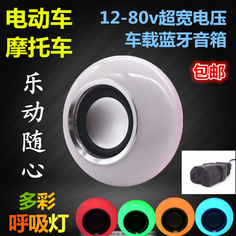摩托车电动车12v48v60v72v宽电压车载蓝牙音响外置防水音箱播放器|ruв категории мотоцикл/оборудование/аксессуары, аксессуары мотоцикла, мотоцикл горн/акустика - от Buy2taobao.com для оказания профессиональной услуги покупки агента Taobao