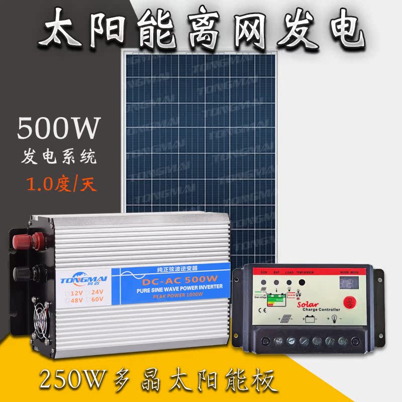 同迈500W太阳能发电机系统 山区无电 养殖畜牧场整套光伏发电设备在类目 五金/工具, 太阳能电池, 太阳能电池组件中 - 来自Buy2taobao.com提供专业的淘宝代购服务