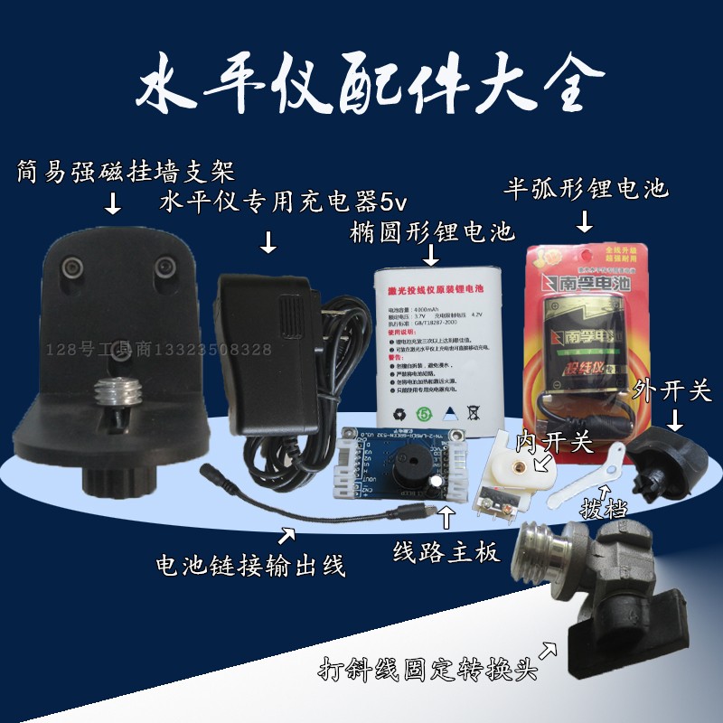红外线激光水平仪5v充电器配件开关锂电池支架按键斜线专用线路板在类目 五金/工具, 仪器仪表, 水平仪中 - 来自Buy2taobao.com提供专业的淘宝代购服务