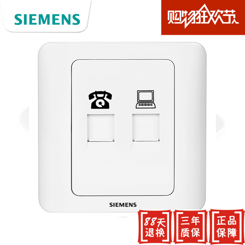 西門子開關插座面板遠景系列雅白色電話電腦插座電話網線插座防僞在類目 電子/電工, 插座, 電腦+電話插座中 - 來自Buy2taobao.com提供專業的淘寶代購服務