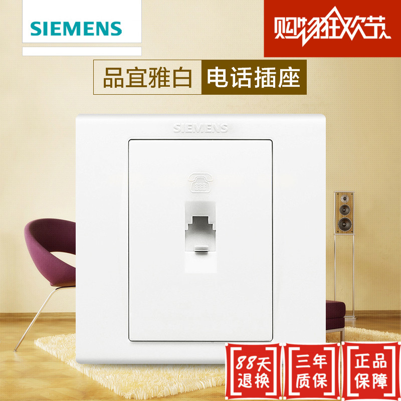 西門子開關插座面板 品宜系列雅白色 四芯電話插座弱電插座在類目 電子/電工, 插座, 電話插座中 - 來自Buy2taobao.com提供專業的淘寶代購服務