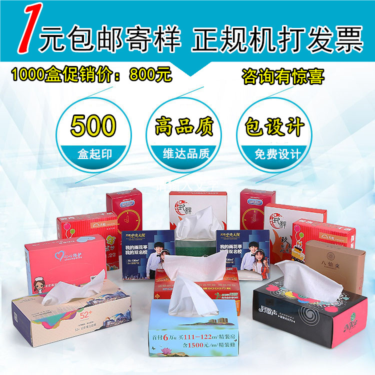 广告抽纸定做纸巾盒定制盒装纸巾厂家订做宣传酒店餐巾纸印刷logo|ruв категории туалетные чище/санитарно - гигиенических салфеток/бумага/Ароматерапия, бумаги/салфетки, насосных бумага - от Buy2taobao.com для оказания профессиональной услуги покупки агента Taobao