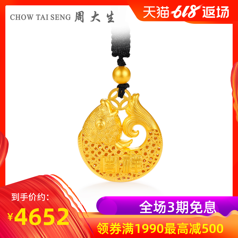 周大生黄金古法吊坠新款足金锦鲤鱼挂坠正品年年有鱼项链首饰送礼在类目 珠宝/钻石/翡翠/黄金, 黄金首饰(新), 颈饰中 - 来自Buy2taobao.com提供专业的淘宝代购服务