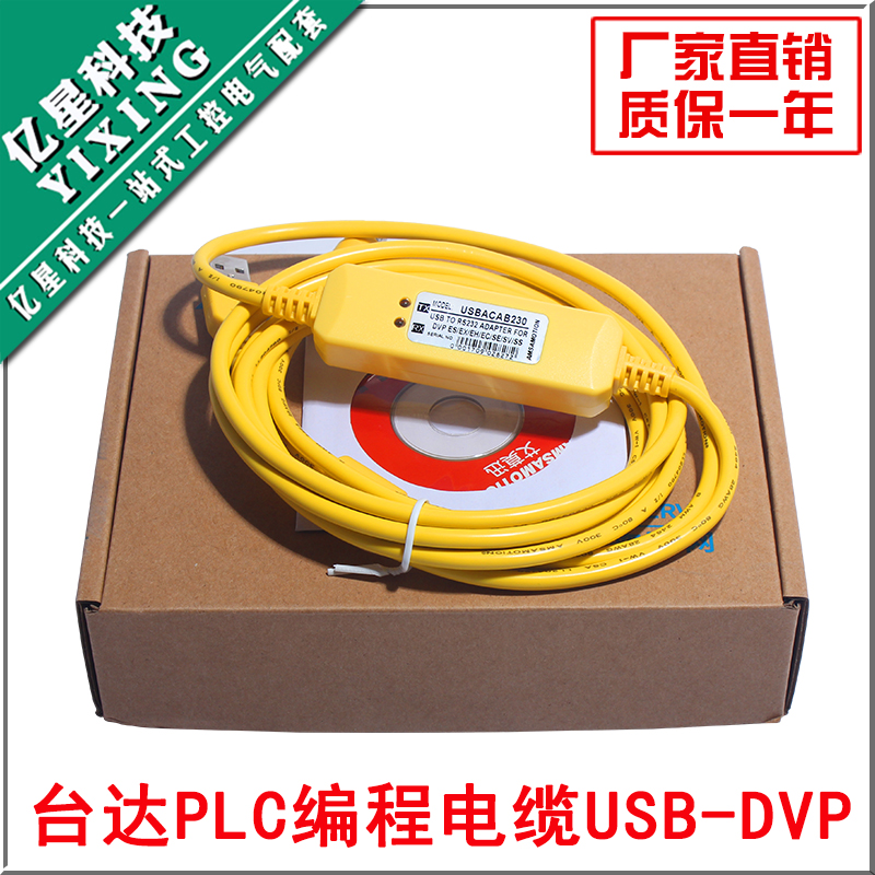 台达PLC下载线 PLC编程电缆USB-DVP USB-ACAB230高柔性在类目 3C数码配件, 电子元器件市场, 电子元件, 其它元器件中 - 来自Buy2taobao.com提供专业的淘宝代购服务