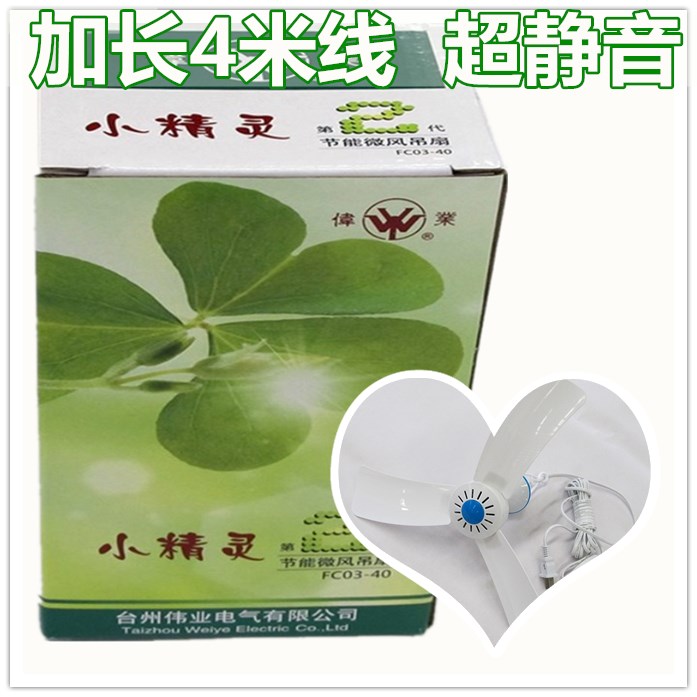 微型定时迷你风扇精灵蚊帐小吊煽电加长线超静音便携式家用通甩卖在类目 居家日用, 扇/迷你风扇/配件/冰垫/冰贴, 迷你风扇中 - 来自Buy2taobao.com提供专业的淘宝代购服务