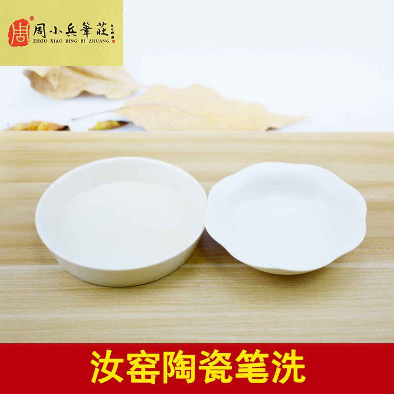 周小兵筆莊學生初學墨碟子文房四寶書法小號陶瓷筆洗筆擱墨盤硯台在類目 電子詞典/電紙書/文化用品, 畫具/畫材/書法用品, 文房四寶中 - 來自Buy2taobao.com提供專業的淘寶代購服務