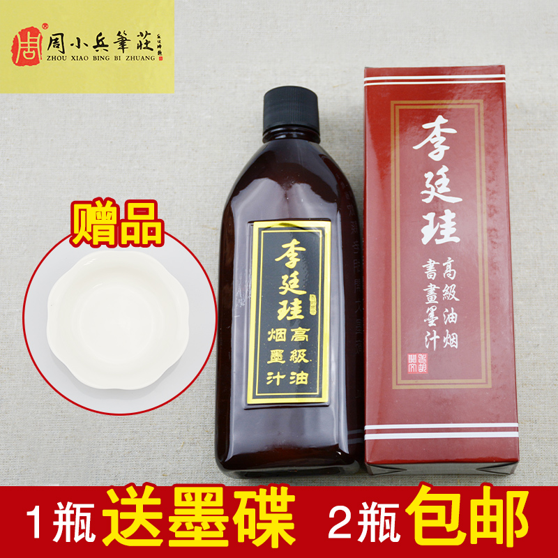 包郵周小兵筆莊李廷圭高級墨汁500g正品推薦油煙墨書法作品用墨在類目 電子詞典/電紙書/文化用品, 畫具/畫材/書法用品, 文房墨汁中 - 來自Buy2taobao.com提供專業的淘寶代購服務