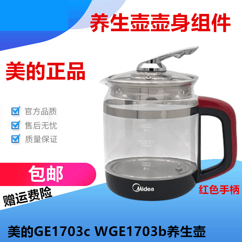 美的养生壶GE1703c原厂配件玻璃杯|ruв категории большой бытовой техники, большой бытовой арматура, все электрические фитинги других - от Buy2taobao.com для оказания профессиональной услуги покупки агента Taobao