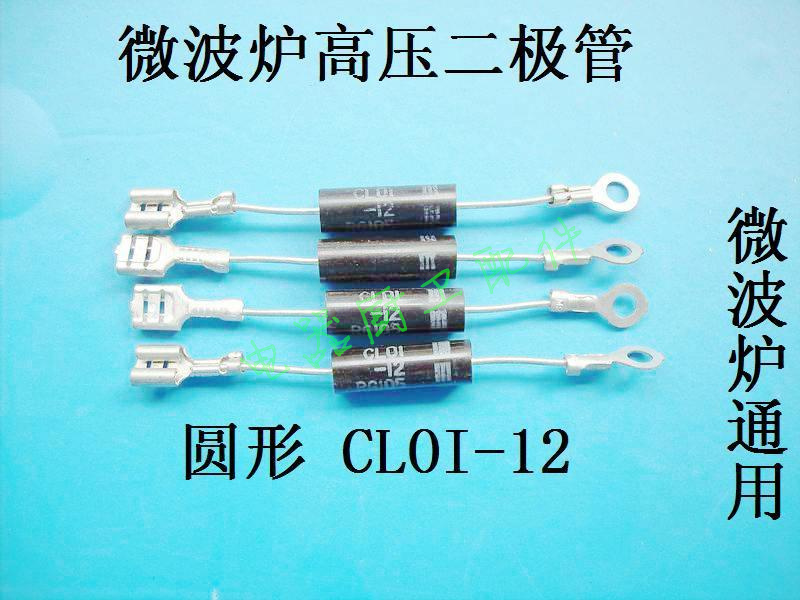 美的格兰仕微波炉单向二极管CLOI-12高压二极管2CL4512整流管通用在类目 厨房电器, 厨房家电配件, 其它厨房家电配件中 - 来自Buy2taobao.com提供专业的淘宝代购服务