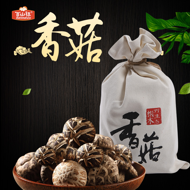 百山祖布袋有機幹香菇幹貨花冬菇300g椴木菇家用土特産慶元在類目 糧油米麪/南北乾貨/調味品, 南北乾貨/肉類乾貨, 乾貨/土特產, 香菇類中 - 來自Buy2taobao.com提供專業的淘寶代購服務