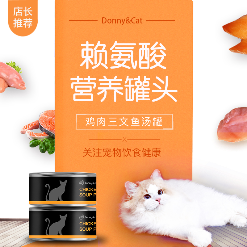 DC赖氨酸营养主食猫罐头鸡肉三文鱼汤罐零食宠物湿粮全猫包邮618在类目 宠物/宠物食品及用品, 猫零食中 - 来自Buy2taobao.com提供专业的淘宝代购服务