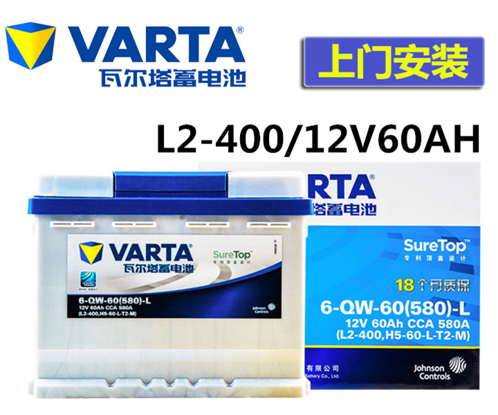瓦尔塔蓄电池60AH大众朗逸速腾捷达途观夏朗POLO迈腾原装汽车电瓶|ruв категории автомобиль/товаров/аксессуары/переоснащение, автозапчасти, электрическая система, автомобильный аккумулятор/аккумулятор - от Buy2taobao.com для оказания профессиональной услуги покупки агента Taobao