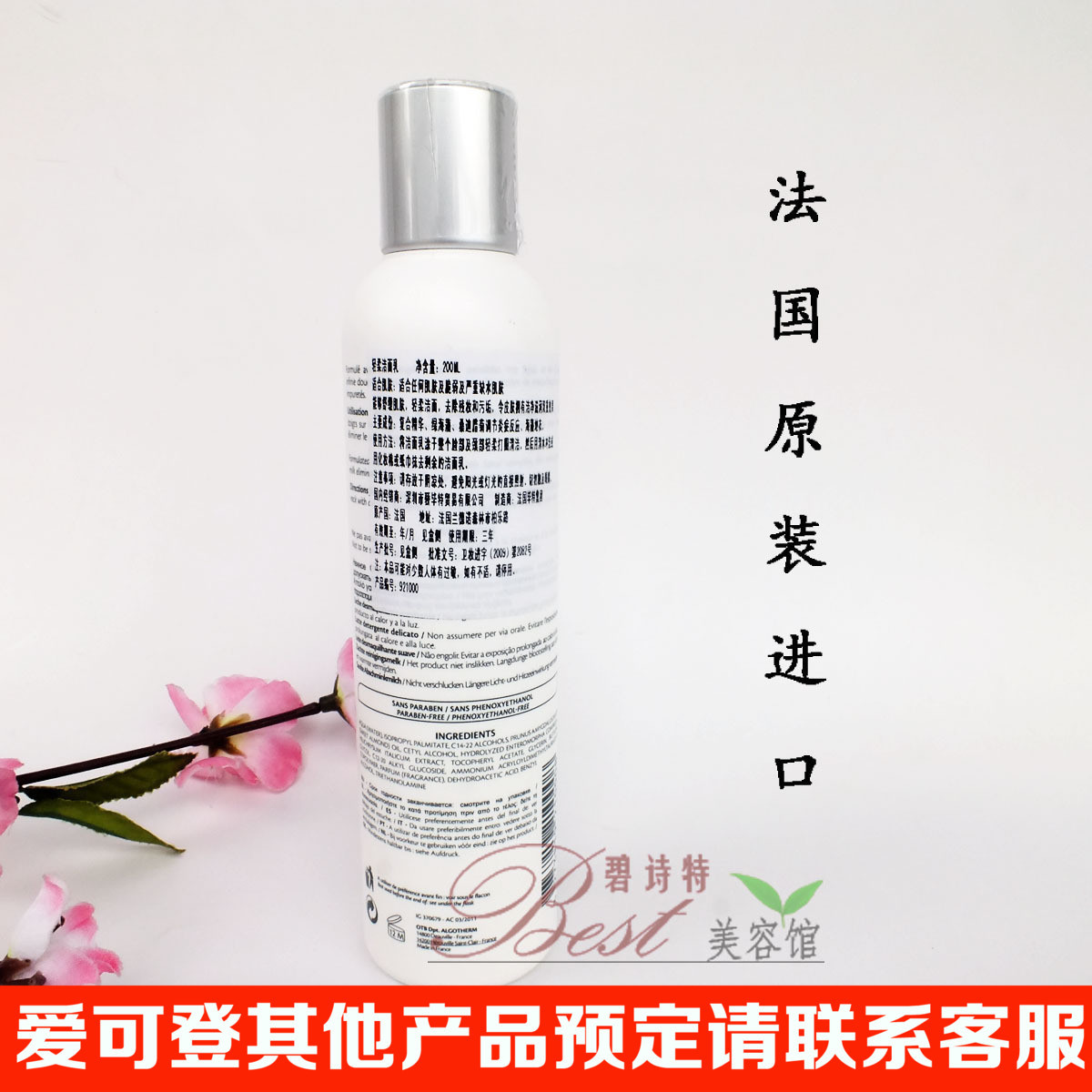 輕柔潔面乳~原裝進口法國愛可登洗面奶客裝200ml溫和正品包郵在類目 美容護膚/美體/精油, 潔面中 - 來自Buy2taobao.com提供專業的淘寶代購服務