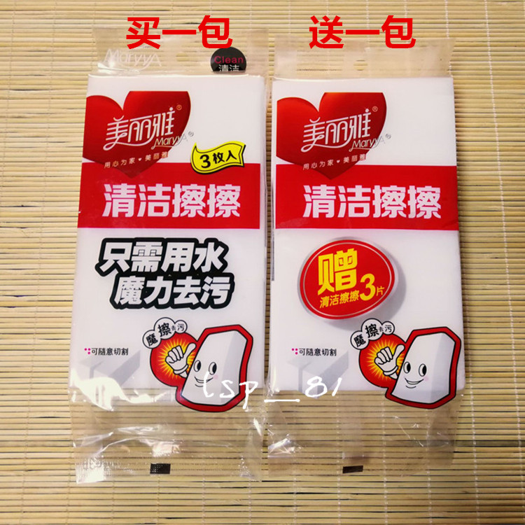 百洁擦美丽雅魔力清洁擦擦强力去污神奇橡皮擦 魔术擦 8个包邮|ruв категории семья/личные чистящие средства, домашнюю работу/слово уборка посуды, губка - от Buy2taobao.com для оказания профессиональной услуги покупки агента Taobao
