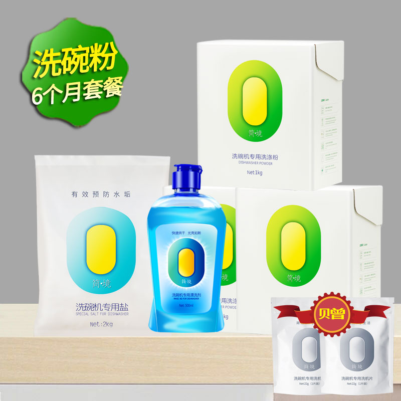 西门子洗碗机专用6个月套装 3盒简境洗碗粉+光亮剂+软水盐+洗机片|msdalam kategori Care pembersih/tuala wanita/kertas/Aromatherapy, Keluarga lebih bersih persekitaran, Detergent - dari Buy2taobao.com untuk memberikan perkhidmatan ejen Taobao profesional membeli