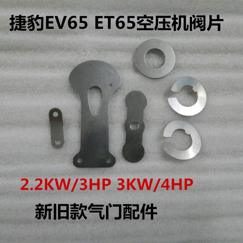 捷豹空压机阀片 钢片ET65 EV65气门阀板阀片 3HP 4HP捷豹配件压片|msdalam kategori perkakasan/alat, perkakasan elektrik, Parts motor - dari Buy2taobao.com untuk memberikan perkhidmatan ejen Taobao profesional membeli