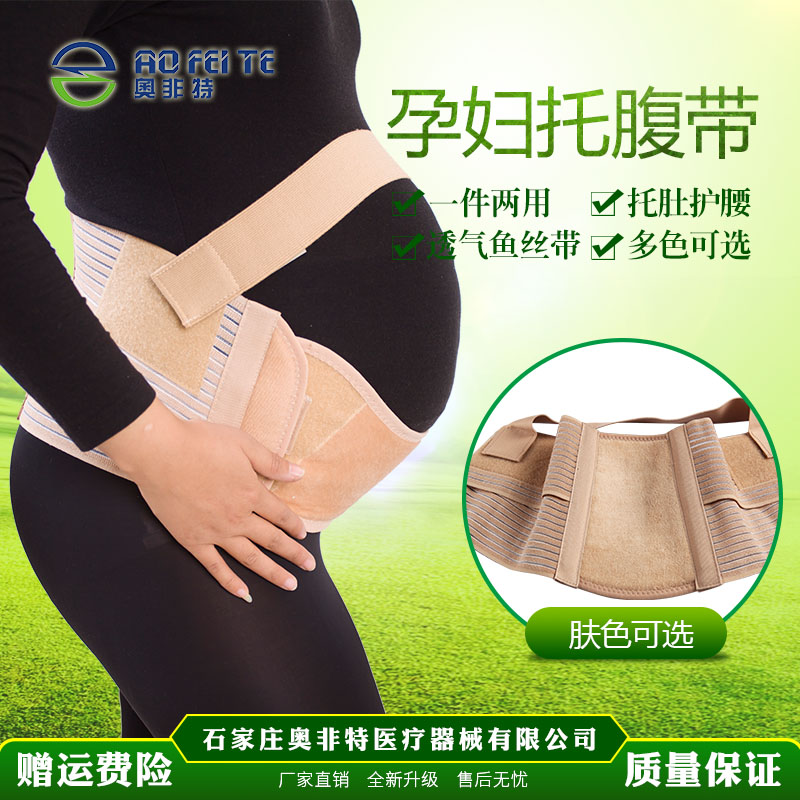 Aofeite Selling Prenatal Care athletic pregnancy fixed Care athletic ventilation summer pregnant woman Protection beltin the Maternity/Maternal supplies/Nutrition , Prenatal and postnatal mother supplies , Care athletic/Miscarriage with category - from Buy2taobao.com to provide professional Taobao agent buy service