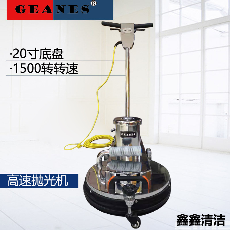 GS-20吉安泥20寸1500转高速抛光机(带同步吸尘)大理石打蜡抛光在类目 五金/工具, 机械五金, 其他机械五金(新)中 - 来自Buy2taobao.com提供专业的淘宝代购服务