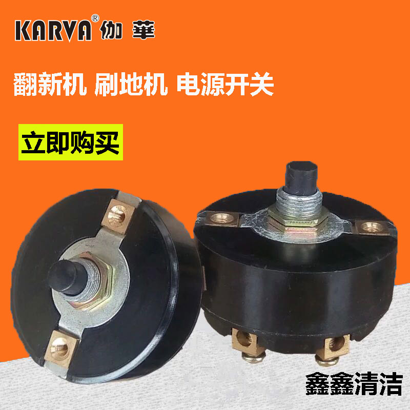伽华机电源开关单擦机洗地机石材翻新机晶面机大理石抛光机零配件在类目 五金/工具, 机械五金, 其他机械五金(新)中 - 来自Buy2taobao.com提供专业的淘宝代购服务