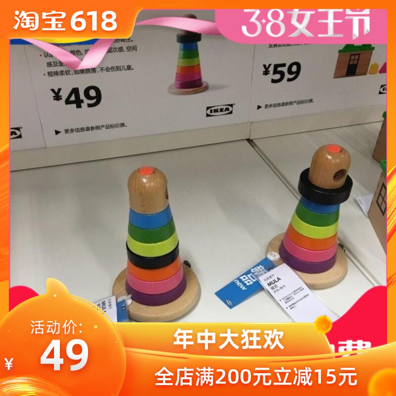 宜家國內代購 姆拉 玩具套環 杯疊疊樂實木套圈益智玩具彩色在類目 玩具/童車/益智/積木/模型, 其它玩具中 - 來自Buy2taobao.com提供專業的淘寶代購服務