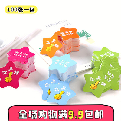 幼儿园小学生奖励积分卡100张表扬卡 家长鼓励贴儿童积分学币卡片