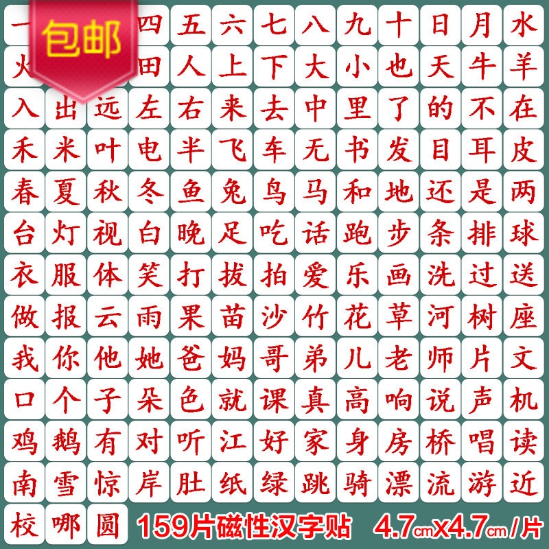 汉字卡片带磁性认字磁力识字磁铁字帖贴幼儿园儿童早教拼图小孩子|ruв категории электронный словарь/электрический бумажных книг/канцелярские принадлежности, демонстрация/Показать уведомление товаров, доска - от Buy2taobao.com для оказания профессиональной услуги покупки агента Taobao