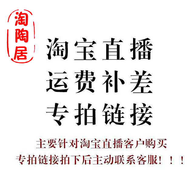淘陶居紫砂宜兴紫砂壶紫砂杯正品原矿直播专用|ruв категории посуда, чайный сервиз, чайник - от Buy2taobao.com для оказания профессиональной услуги покупки агента Taobao