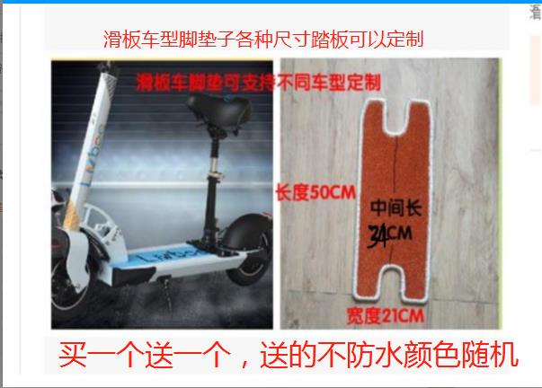 电动车电动滑板车脚垫踏板贴锂电自行车可折叠两轮踏板10寸包定制在类目 摩托车/装备/配件, 摩托车装饰养护, 摩托车脚踏板中 - 来自Buy2taobao.com提供专业的淘宝代购服务