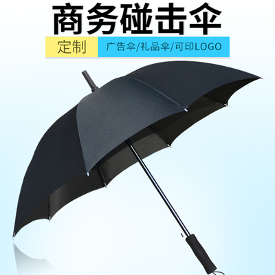 晴雨两用商务黑色长柄雨伞男女礼品伞定做印字广告伞定制可印logo