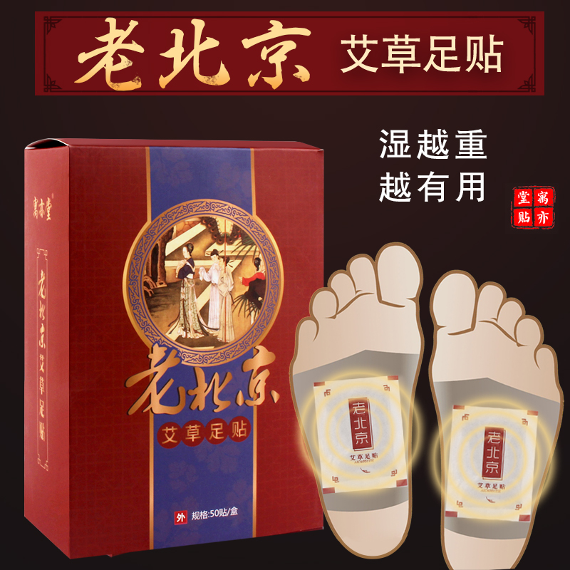 買3送1 正品50貼老北京足貼竹醋無艾草去濕祛濕改善睡眠便秘包郵在類目 美容護膚/美體/精油, 足部護理, 足貼中 - 來自Buy2taobao.com提供專業的淘寶代購服務