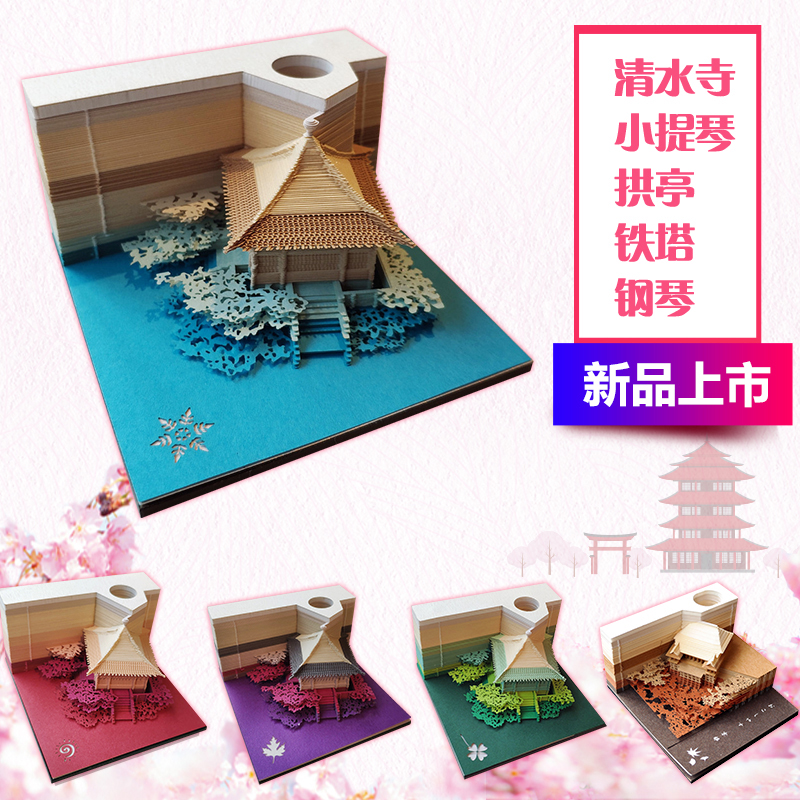 抖音同款日本便签纸清水寺便利贴立体纸雕渐变便笺本七夕情人节礼|msdalam kategori Kamus elektronik/buku kertas elektronik/alat tulis, Ini buku kertas, Scratch Pad/kertas nota/N kali disiarkan - dari Buy2taobao.com untuk memberikan perkhidmatan ejen Taobao profesional membeli