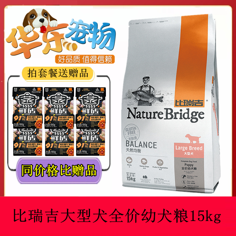 比瑞吉狗粮大型犬金毛幼犬狗粮阿拉斯加萨摩耶哈士奇天然狗粮15kg|ruв категории животное/Животное питание и принадлежностей, собак основных зерновых культур - от Buy2taobao.com для оказания профессиональной услуги покупки агента Taobao