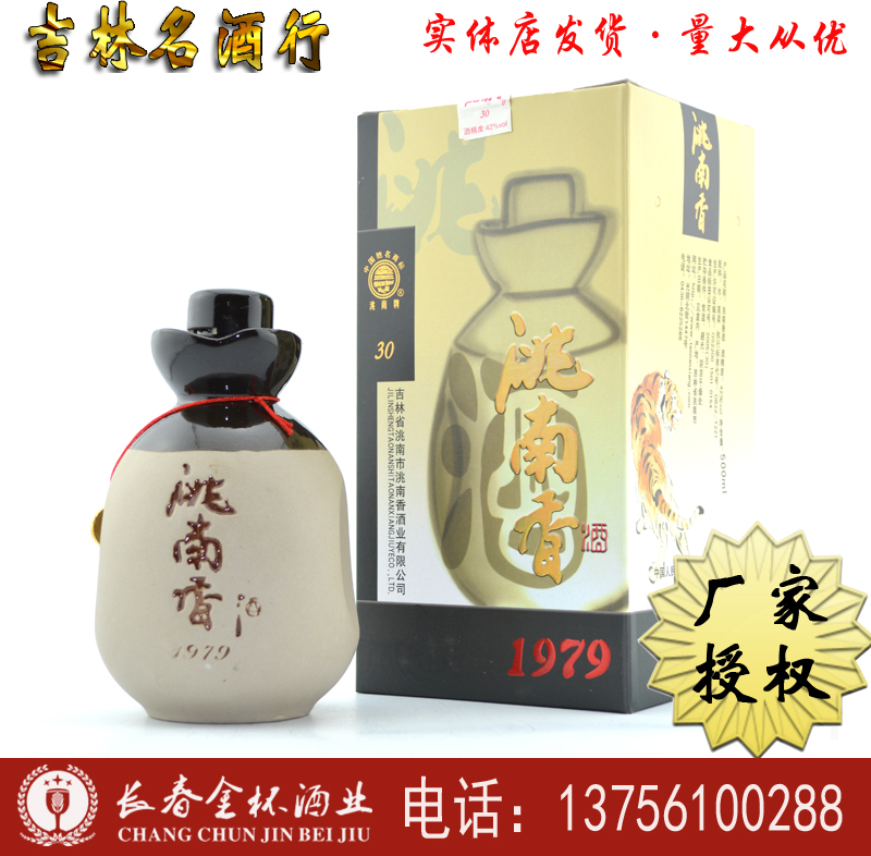 東北特産名酒桃南香1979\30年 假壹賠十 桃姚桃南香白酒 42度52度在類目 酒類, 國產白酒中 - 來自Buy2taobao.com提供專業的淘寶代購服務