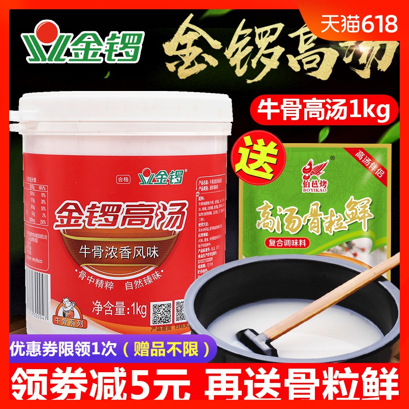 金锣牛骨高汤浓香风味1kg 浓缩高汤大骨白汤火锅麻辣烫淮南牛肉汤|ruв категории зерно риса/север и Юг сухих грузов/приправы, приправы/джем/салат, приправы, другие приправы - от Buy2taobao.com для оказания профессиональной услуги покупки агента Taobao