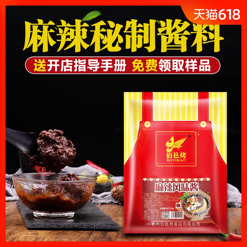伯邑烤五谷魚粉麻辣調味料魚粉秘制醬料魚湯香辣風味醬1kg在類目 糧油米麪/南北乾貨/調味品, 調味品/果醬/沙拉, 調味醬, 醬類調料中 - 來自Buy2taobao.com提供專業的淘寶代購服務
