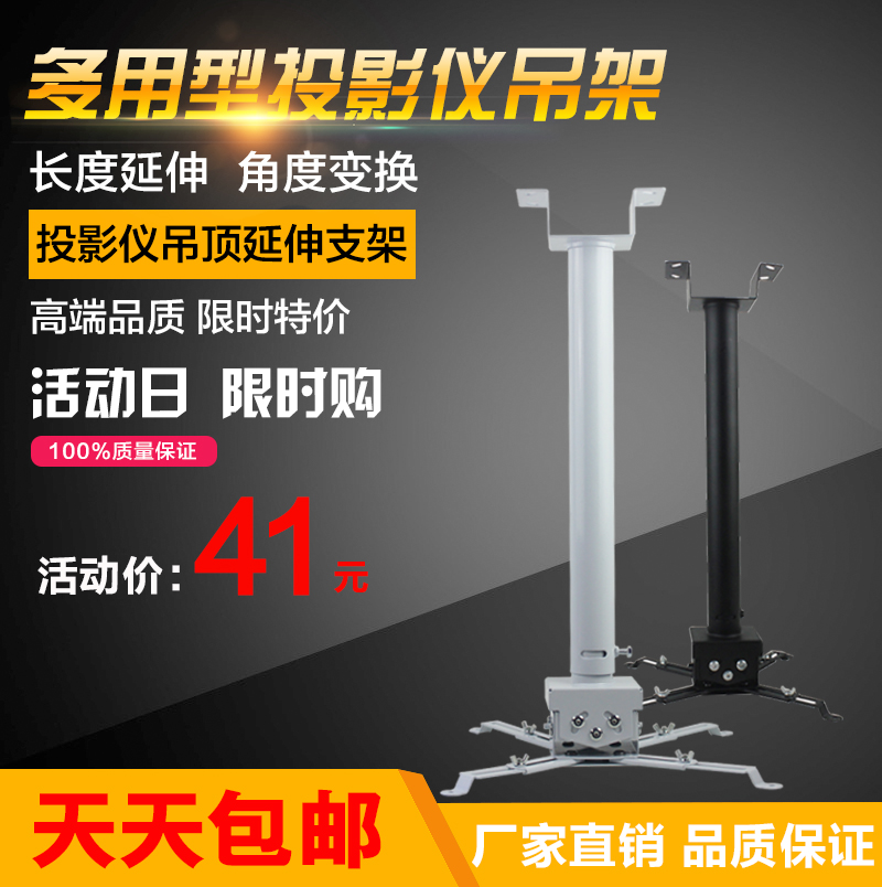 thickening Circular tube Hanger Universal Bracket 65-95cm Adjustable Projector hanger Wall hanger Scalablein the Office Equipment/Consumables/Related Services , Projector Accessories , Projector hanger category - from Buy2taobao.com to provide professional Taobao agent buy service