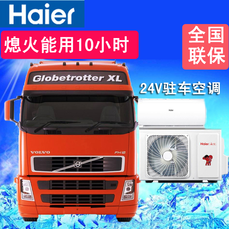 海尔车载货车驻车空调房车汽车装载机挖掘机吊车24v电动变频空调|msdalam kategori kereta/artikel/Fitting/Refit, Audio & Video kereta/elektronik automotif/elektrik, elektronik automotif/elektrik, Automotif Penyaman Udara - dari Buy2taobao.com untuk memberikan perkhidmatan ejen Taobao profesional membeli