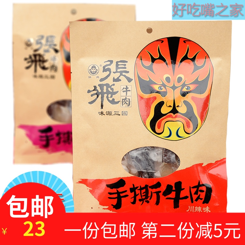 张飞手撕牛肉 五香味 川辣选择香辣 66克在类目 零食/坚果/特产, 牛肉干/猪肉脯/卤味零食, 牛肉类中 - 来自Buy2taobao.com提供专业的淘宝代购服务