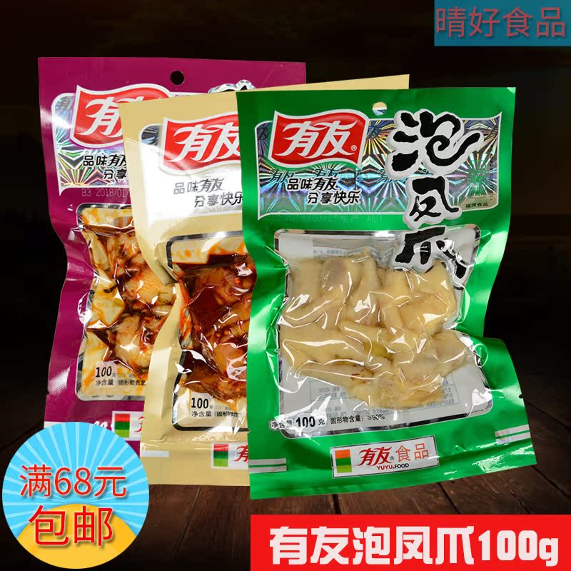 重慶特産零食有友泡鳳爪山椒味酸菜味椒香味雞爪100g在類目 零食/堅果/特產, 牛肉乾/豬肉脯/滷味零食, 雞肉零食中 - 來自Buy2taobao.com提供專業的淘寶代購服務