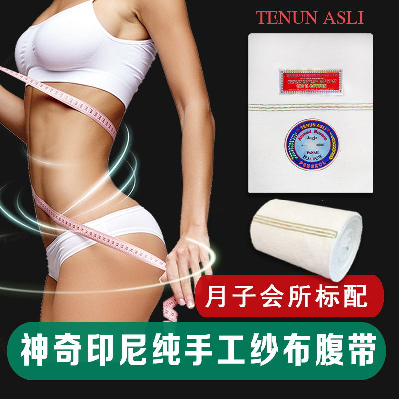 Tenun小S推荐月子塑身产后收腹带印尼全棉纱布束缚带月子中心会所|ruв категории Всё для беременных и кормящих, обязательный пояс/материнской похудения пластиковый корпус одежды/таз исправления пояс, корсет пояс - от Buy2taobao.com для оказания профессиональной услуги покупки агента Taobao