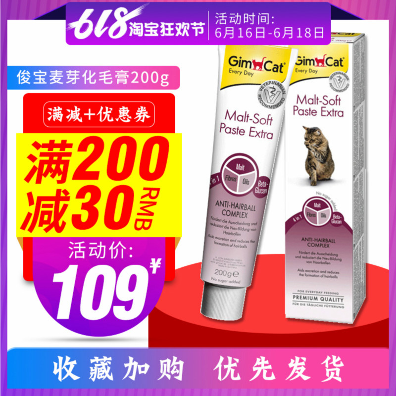 德国GimCat俊宝猫用化毛膏麦芽植物油化毛膏去毛球吐毛球200g在类目 宠物/宠物食品及用品, 猫/狗保健品中 - 来自Buy2taobao.com提供专业的淘宝代购服务
