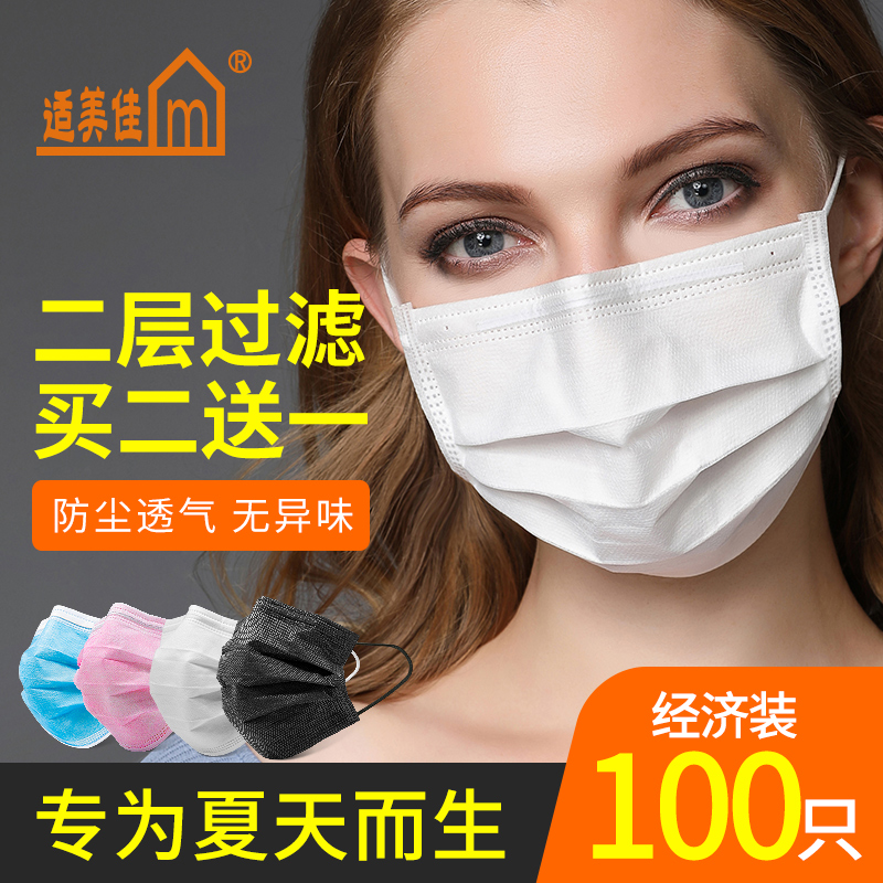 適美佳防塵透氣防曬壹次性口罩兩二層50只裝春夏季白色薄款天女神在類目 居家日用, 防護用品, 口罩中 - 來自Buy2taobao.com提供專業的淘寶代購服務