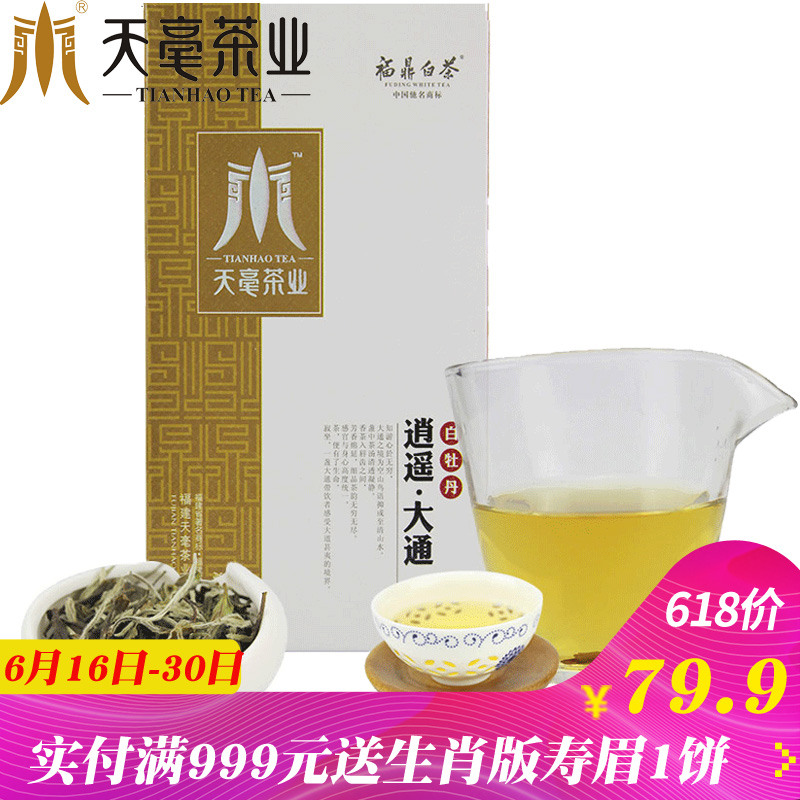 天毫白茶 白牡丹盒装75g 逍遥大通一级福鼎白茶散装茶叶在类目 茶, 白茶(新), 白牡丹中 - 来自Buy2taobao.com提供专业的淘宝代购服务