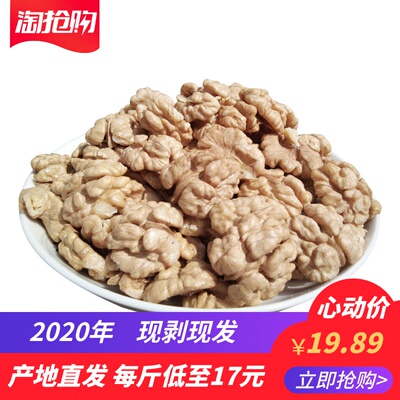 野生新鲜核桃仁  即食散装生原味蜂蜜去皮衣碎核桃仁小包装500g