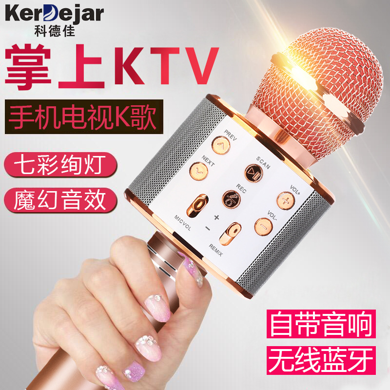 科德佳手机K歌宝全民K歌无线家用麦克风蓝牙话筒唱吧自带音响858K在类目 影音电器, 麦克风/话筒中 - 来自Buy2taobao.com提供专业的淘宝代购服务